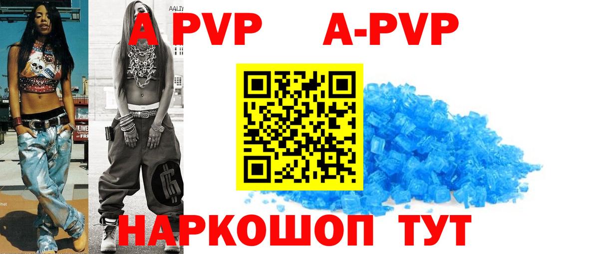 A PVP кристаллы Комсомольск-на-Амуре