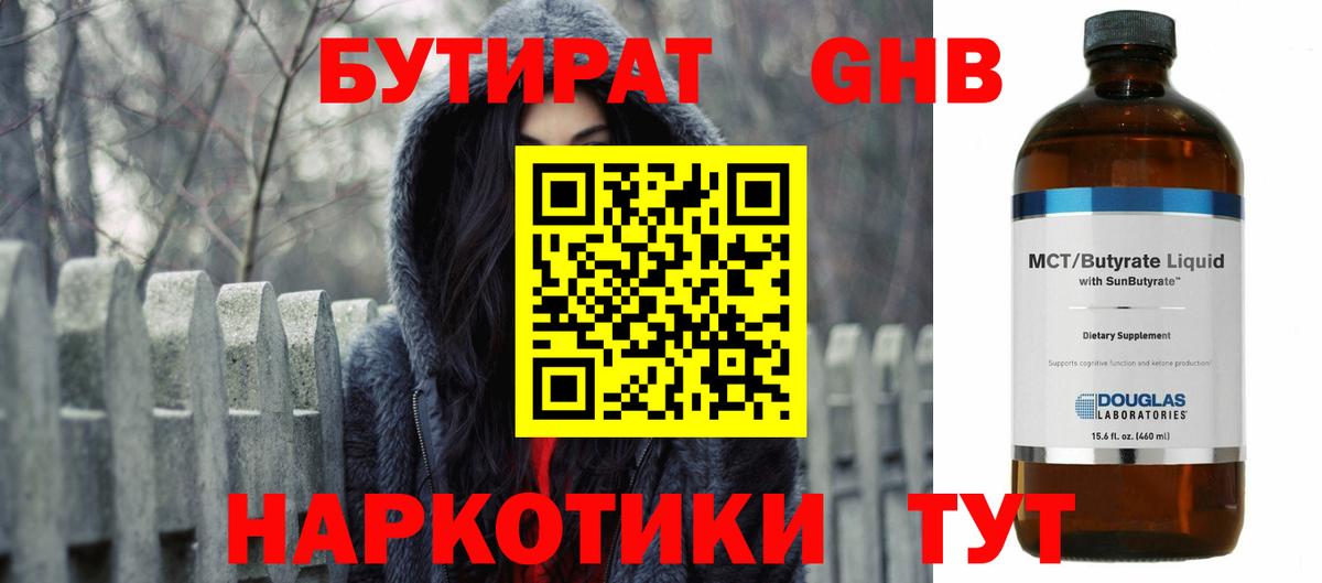 Комсомольск-на-Амуре  Бутират  Вход с VPN  Бутират GHB 