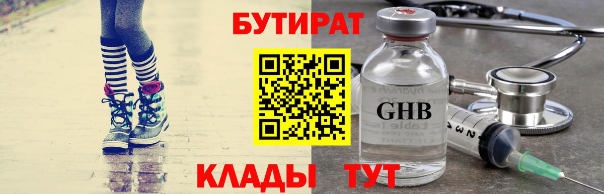 Бутират буратино Комсомольск-на-Амуре