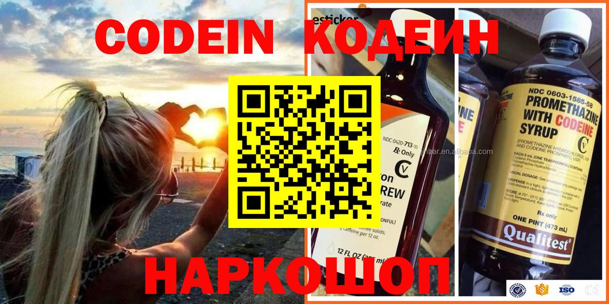 Codein напиток Lean (лин)  Вход с VPN  Кодеин напиток Lean (лин)  Комсомольск-на-Амуре 