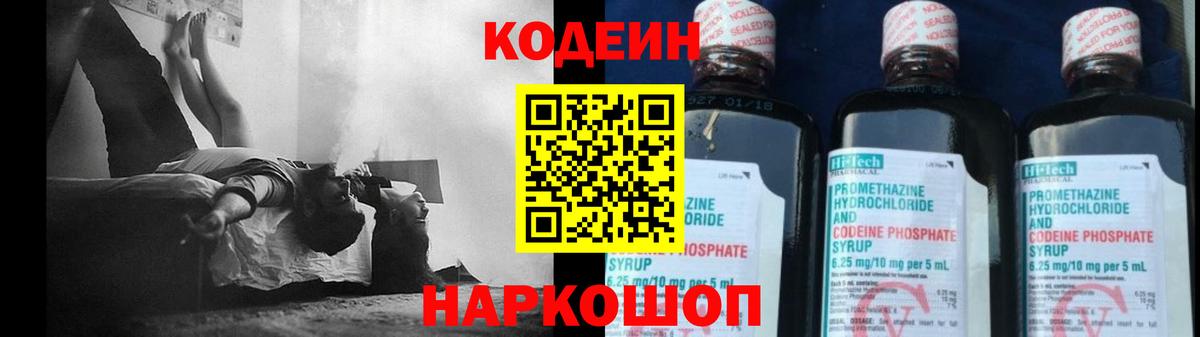 Codein Purple Drank Комсомольск-на-Амуре