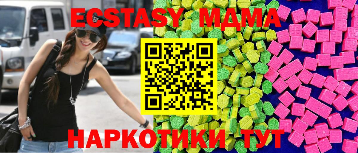 ЭКСТАЗИ MDMA Комсомольск-на-Амуре
