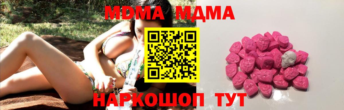 Комсомольск-на-Амуре  MDMA VHQ  МДМА  Вход с VPN  MDMA Molly 