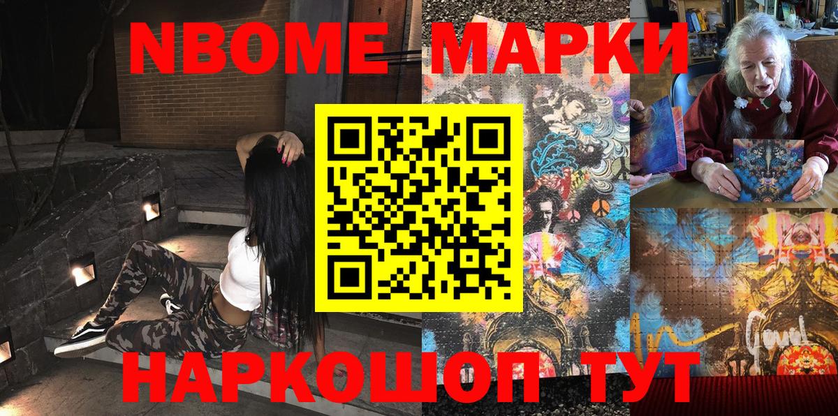 Марки NBOMe 1,5мг  Марки NBOMe 1,5мг  Комсомольск-на-Амуре  Вход с VPN 