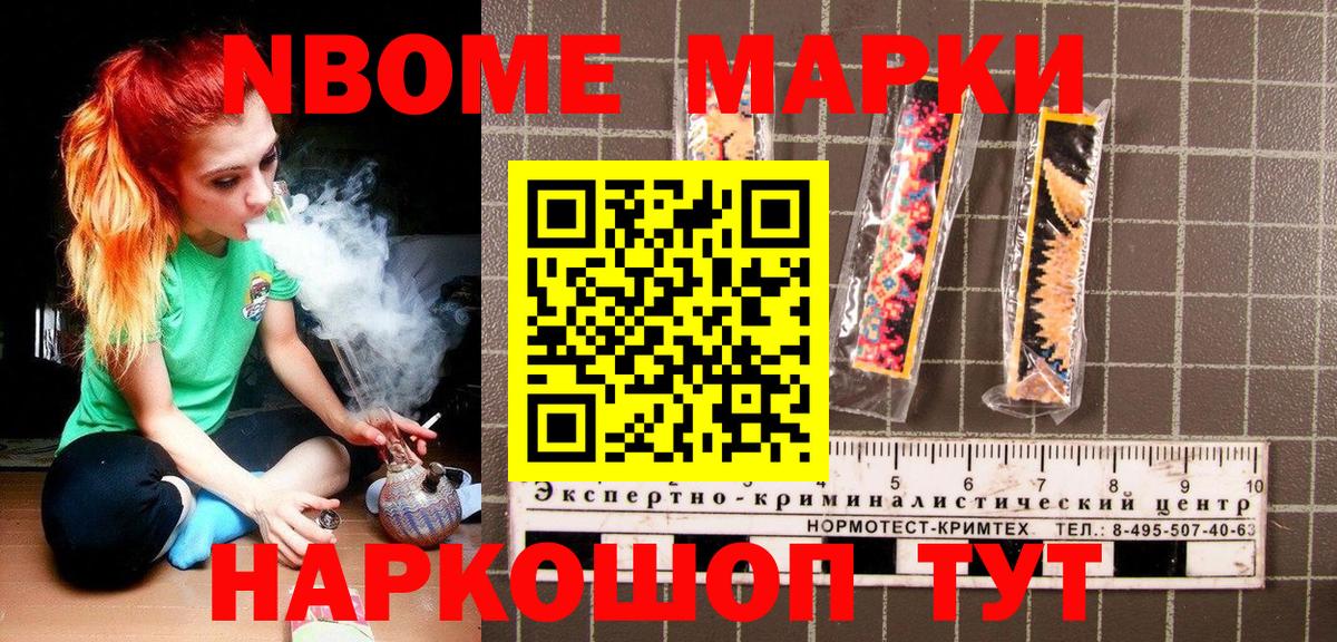 Наркотические марки 1,8мг Комсомольск-на-Амуре